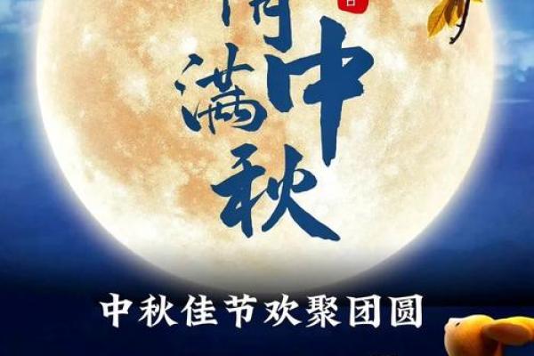 八月十四在中国传统节令中的特殊地位