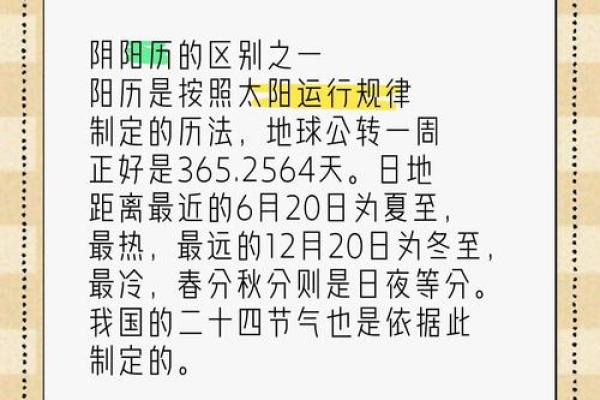 揭秘：农历究竟隐藏了哪些阴阳历的秘密？