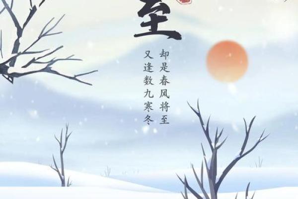 冬至临近，揭秘农历十二月二十二的神秘习俗