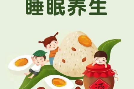 端午节的养生智慧：传统习俗与现代健康