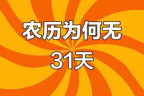 揭秘农历:它究竟是一场快节奏的轮回还是悠长的岁月之旅? 揭秘农历:它究竟是一场快节奏的轮回还是悠长的岁月之旅?