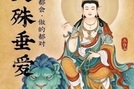 破解文殊菩萨神秘面纱，理发吉日助你逆风翻盘？