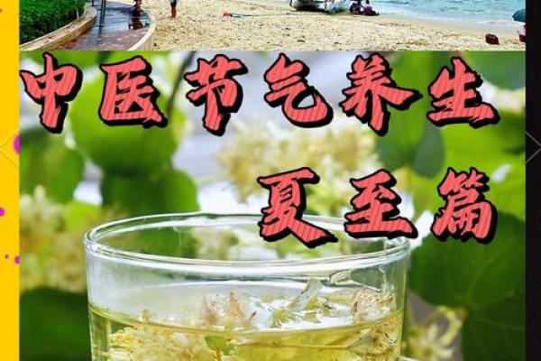 夏至节气与养生的完美结合,如何度过健康的一天 夏至节气与养生的完美结合,如何度过健康的一天