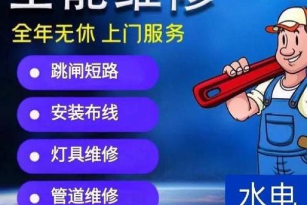 吉日维修,让你的生活更顺畅?快来了解一下 吉日维修,让你的生活更顺畅?快来了解一下