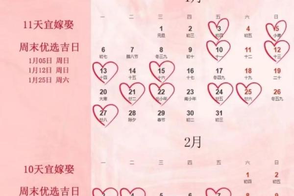 黄道吉日大揭秘：如何挑选让你的婚姻幸福美满的吉日？
