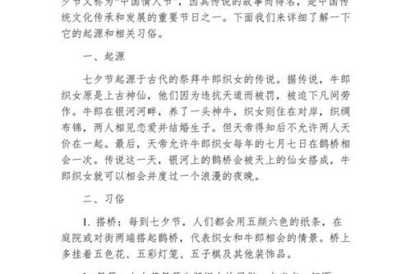 农历的七夕节：探索中国传统情人节的文化底蕴