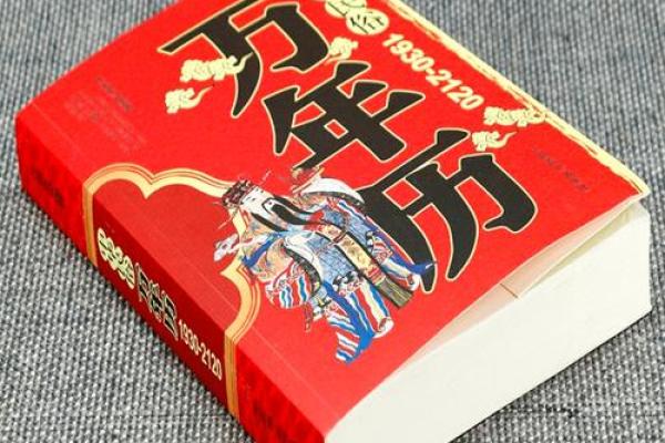 黄道吉日,万年历为你解锁成功的秘密钥匙 黄道吉日,万年历为你解锁成功的秘密钥匙