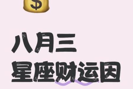 揭秘：农历八月十一，哪个星座迎来幸运月？