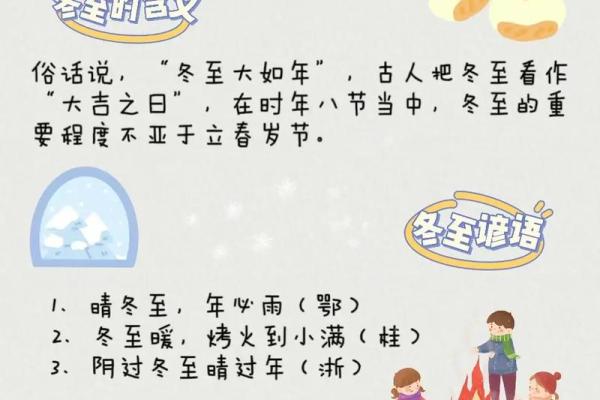 冬至节气，如何养生保健迎接寒冬？