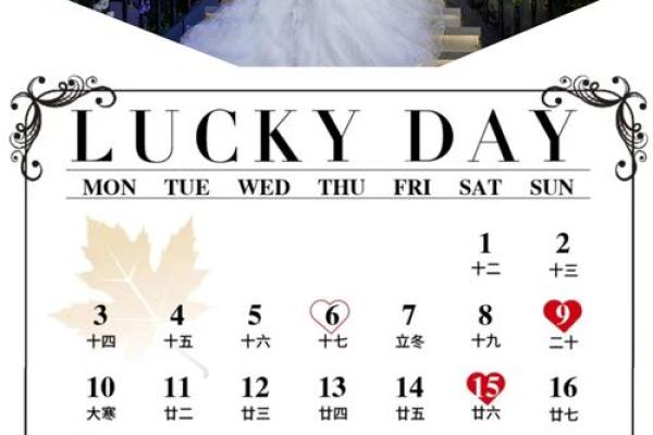 揭秘8月神秘吉日：结婚的最佳时刻，你错过了哪些良辰美景？