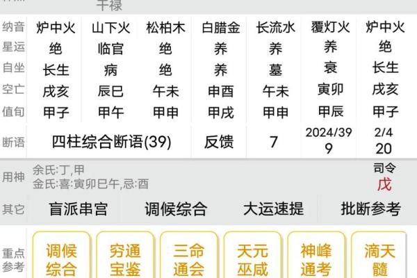 八字算命大揭秘：揭开你一生的运势轨迹