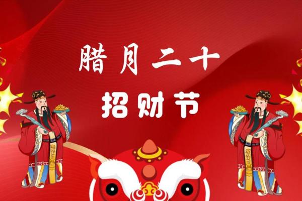 揭秘农历12月19：隐藏的神秘节日，你了解多少？