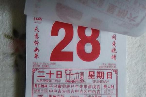 黄历吉日背后的秘密:选对日子,好运连连 黄历吉日背后的秘密:选对日子,好运连连