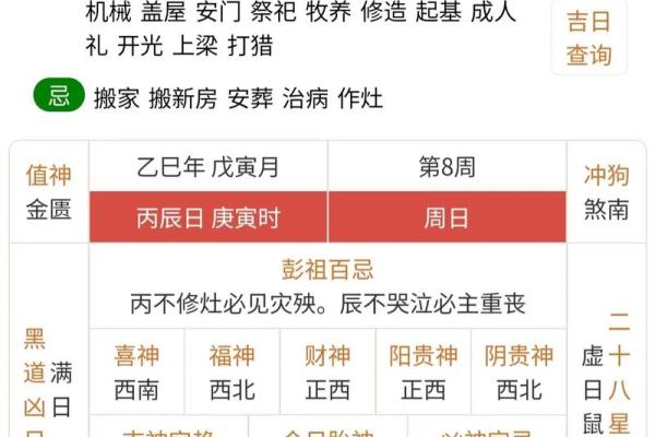 黄历吉日背后的秘密:选对日子,好运连连 黄历吉日背后的秘密:选对日子,好运连连