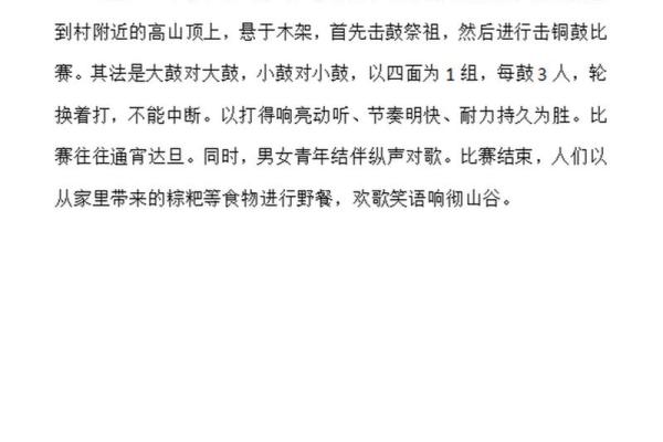 壮族节日中的天文智慧与自然节律