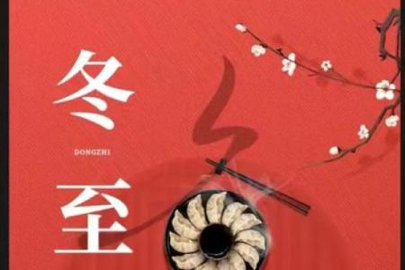 冬至将至，揭秘古老农历的神秘面纱：揭秘冬至背后的秘密