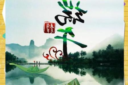 揭秘农历五月初五：端午节的神秘面纱，你了解多少？