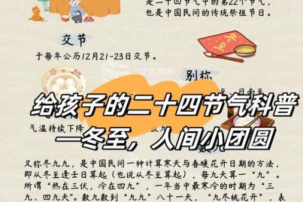 农耕文化中的冬至节日习俗 农耕文化中的冬至节日习俗