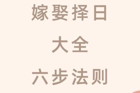 结婚吉日大揭秘：如何选到最适合你的黄道吉日？