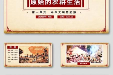 春节背后的农耕智慧与文化传承