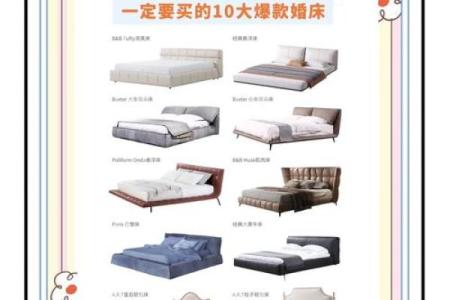 揭秘：查安床吉日，如何挑选最适合你的好日子？